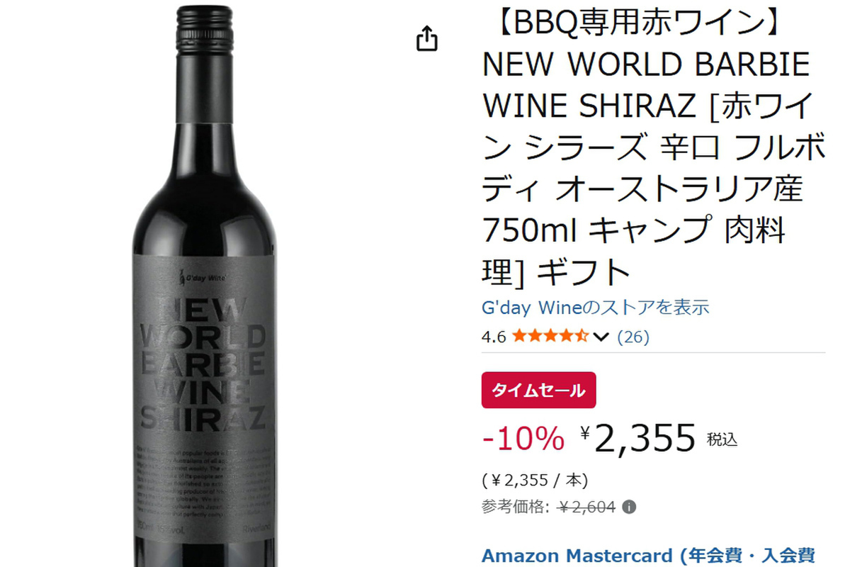 🍖🍷「BBQ専用ワイン」って何?超話題の激ウマ!Amazon