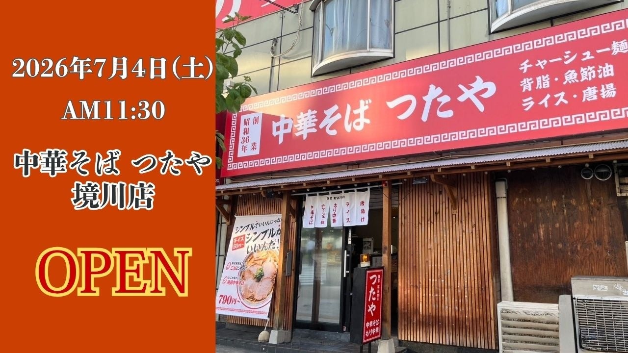 大阪上陸！老舗「つたや」中華そばは激ウマ確定🤤