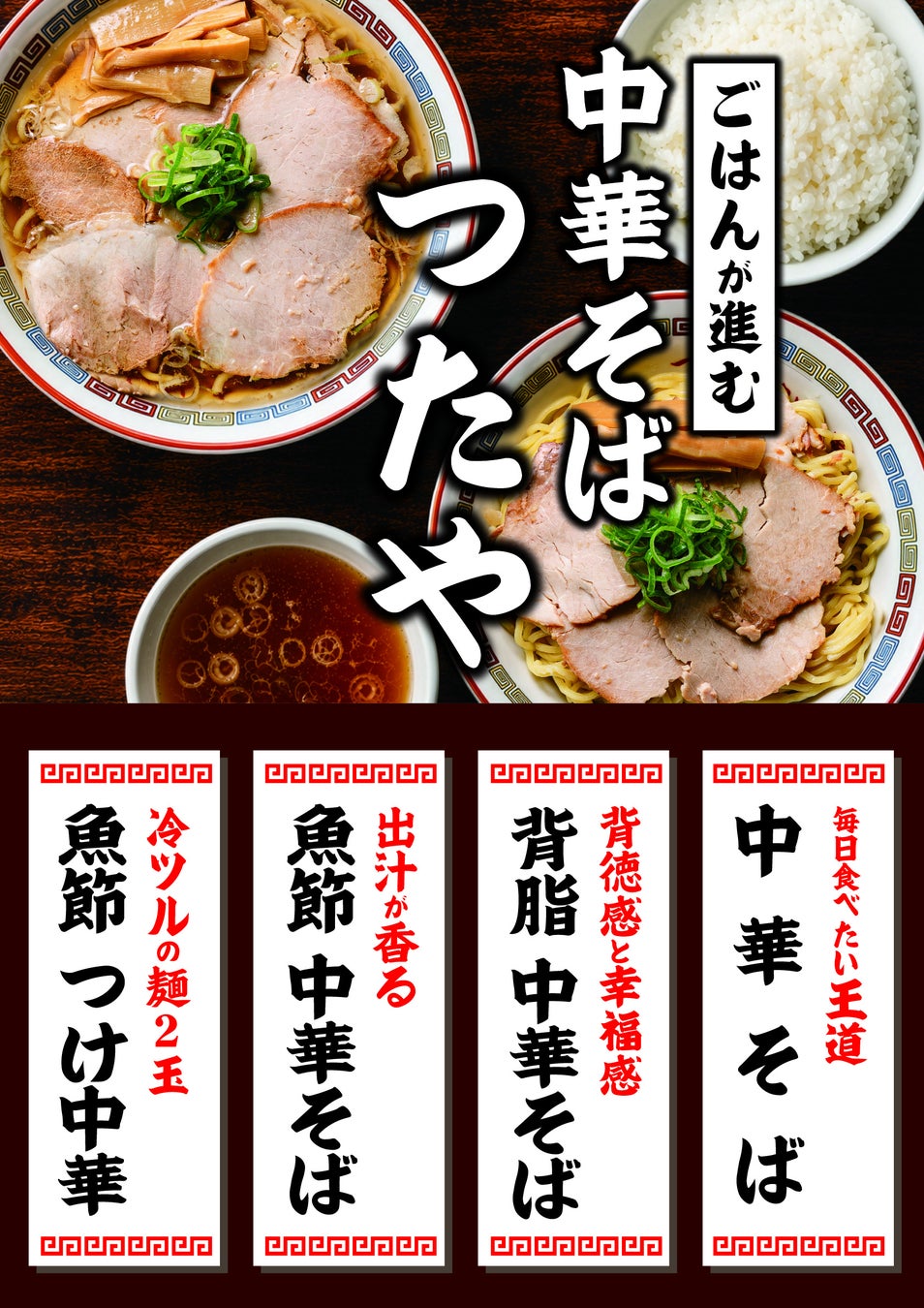 大阪上陸！老舗「つたや」中華そばは激ウマ確定🤤