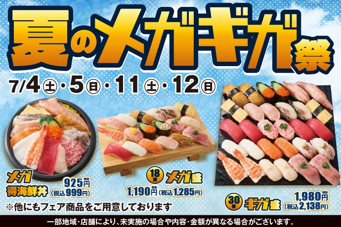 小僧寿し『メガギガ祭』爆盛！神コスパ必食🍣💰