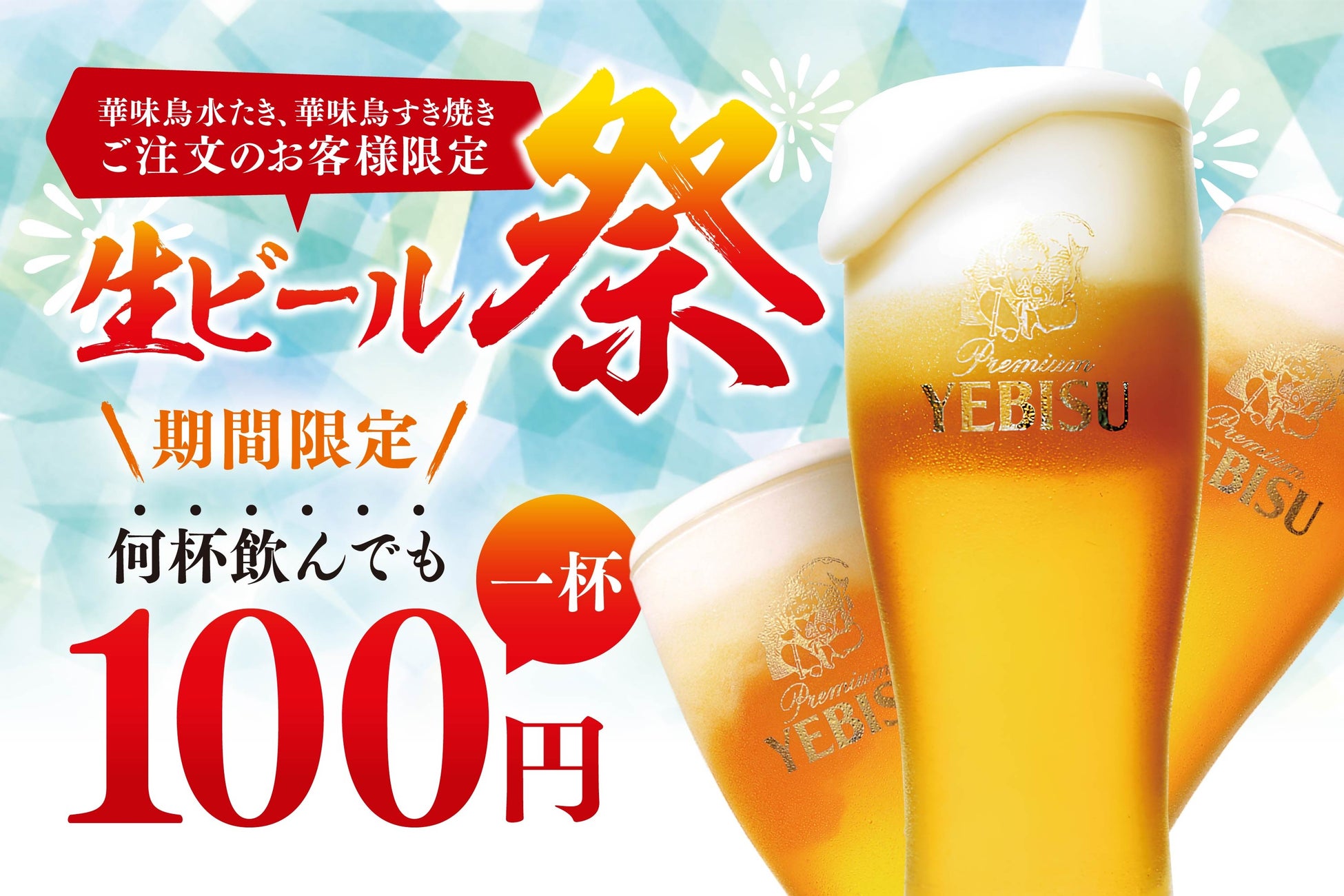 銀座華味鳥！A5和牛すき焼きが激ウマ🤤生100円🍻