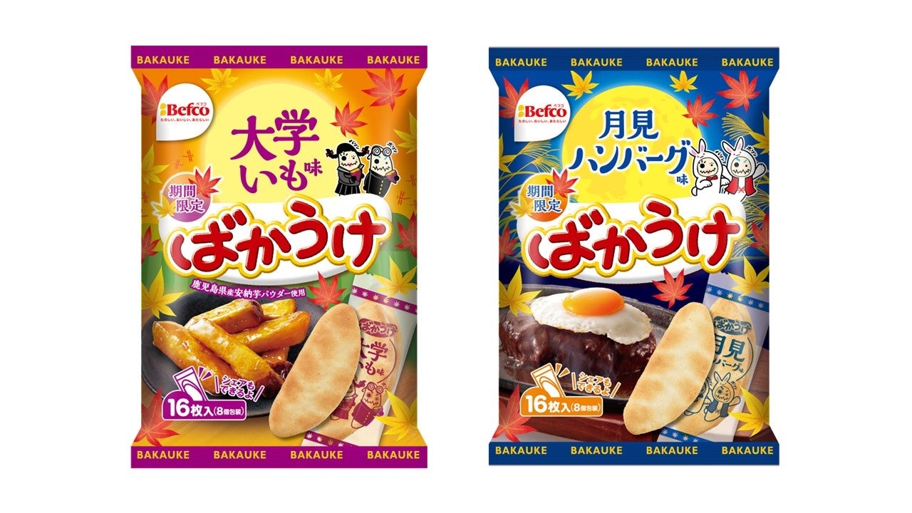 ばかうけ新作!大学いも🍠月見ハンバーグ味🌕激ウマ確定