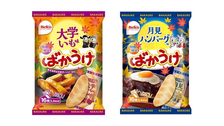 ばかうけ新作!大学いも🍠月見ハンバーグ味🌕激ウマ確定
