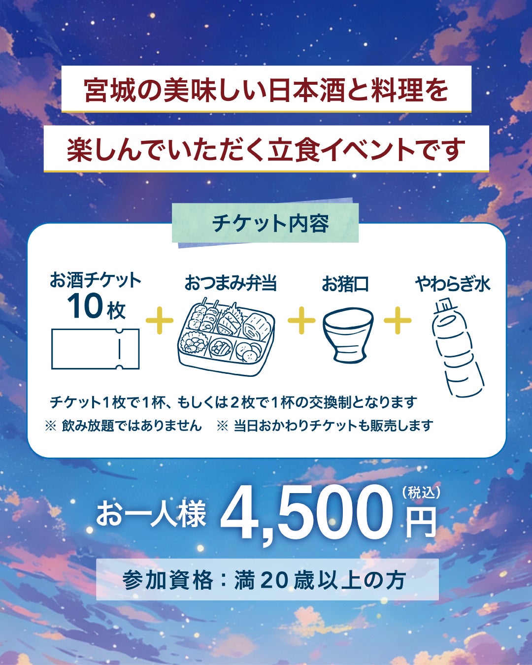 蔵元23集結!宮城の夏酒48種が必飲🍶超話題イベント