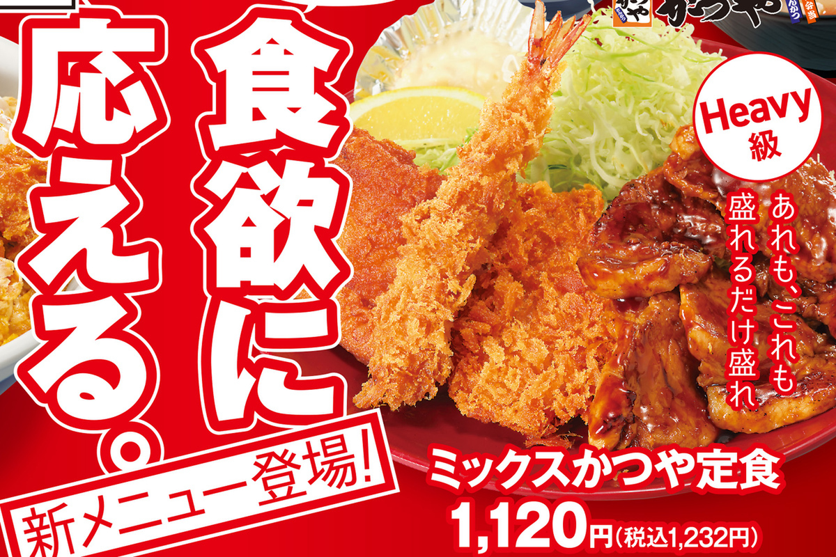 かつや「カツ丼ライト」爆誕!必食の30円引き🍚💸