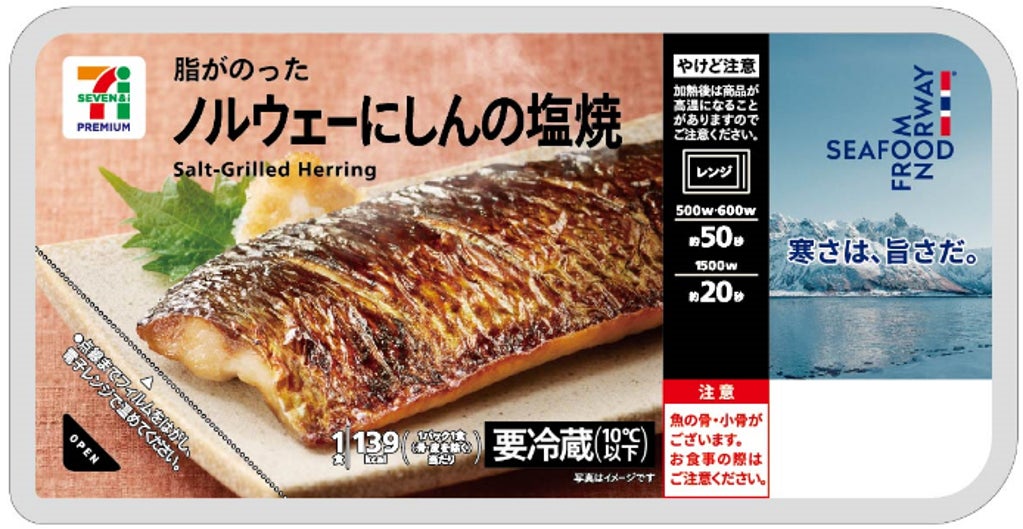 🚨激ウマ確定！セブン×ノルウェー大使館「にしん」必食🐟✨