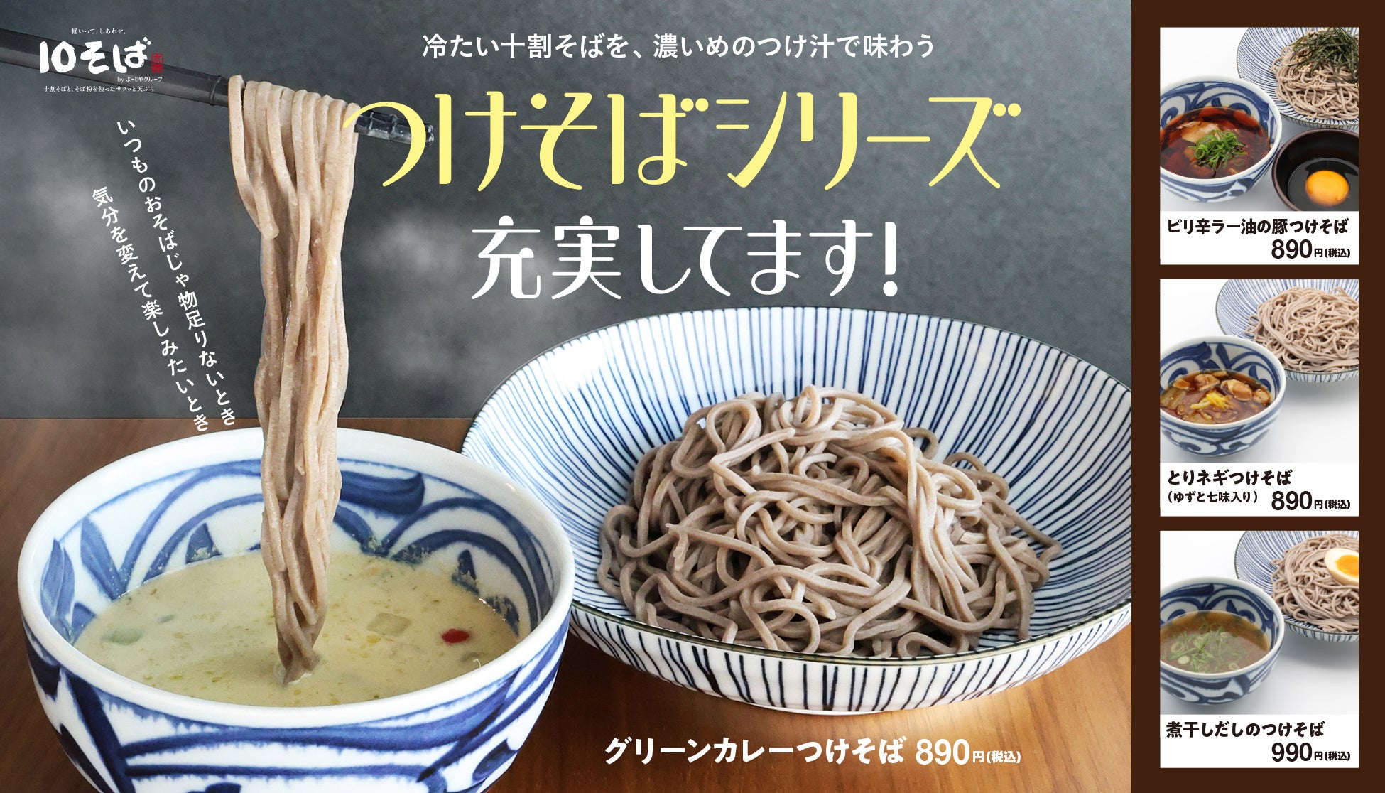 ワンコイン十割そば!? 10そばのつけそば必食🍜✨