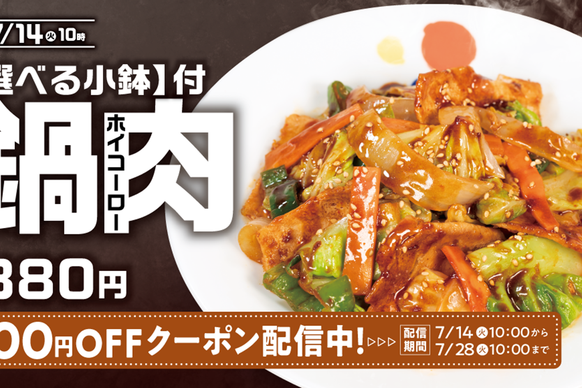 松屋「回鍋肉」タレ進化でご飯無限🍚激ウマ確定!🤤