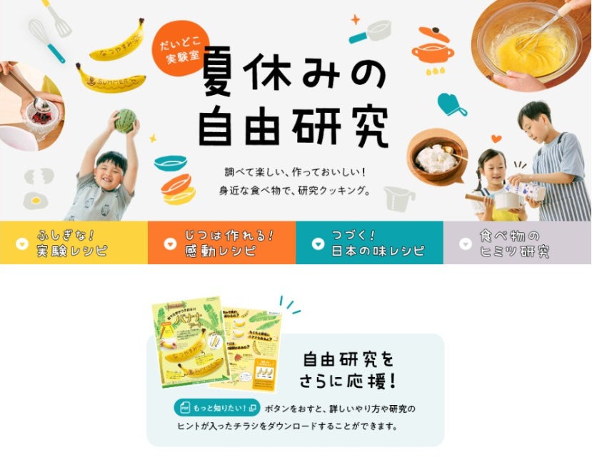 超話題✨パルで自由研究⁉食育＆夏休み満喫術😋