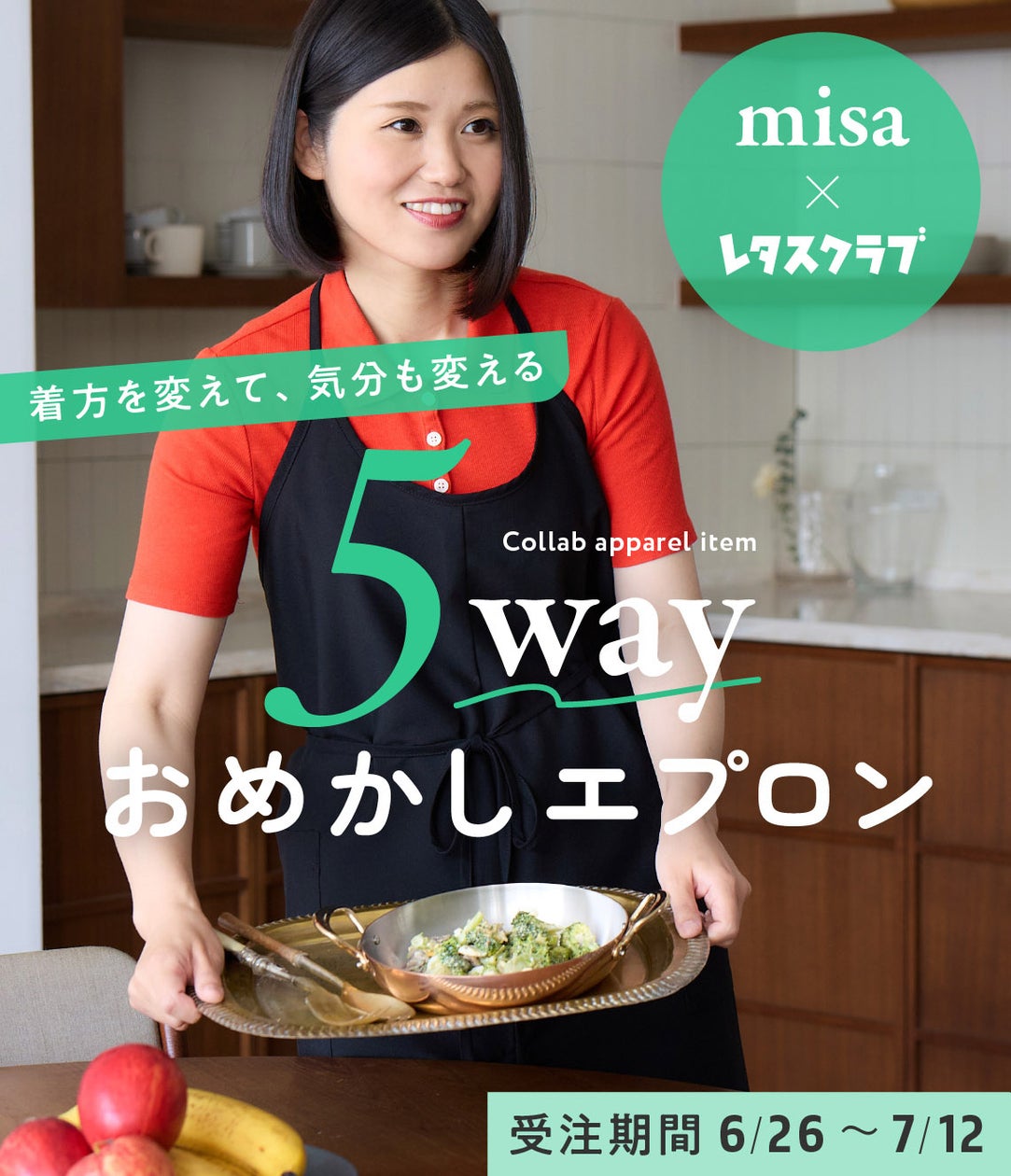 人気料理家misaエプロン再販!コレで激ウマ確定🍳✨