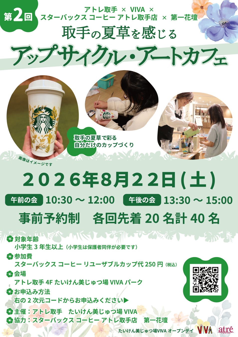 🌿夏草アートカフェ☕️8/22超話題の第2回必食！