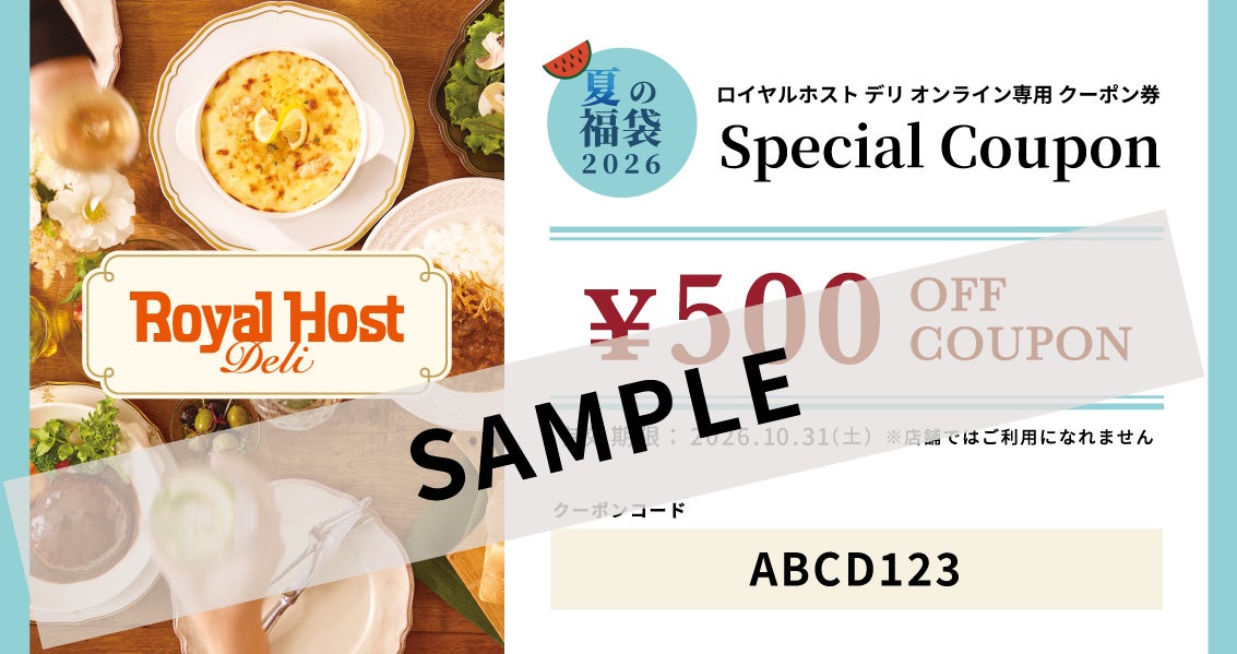 ロイヤルホストの夏福袋2026!激ウマ確定の限定品💖