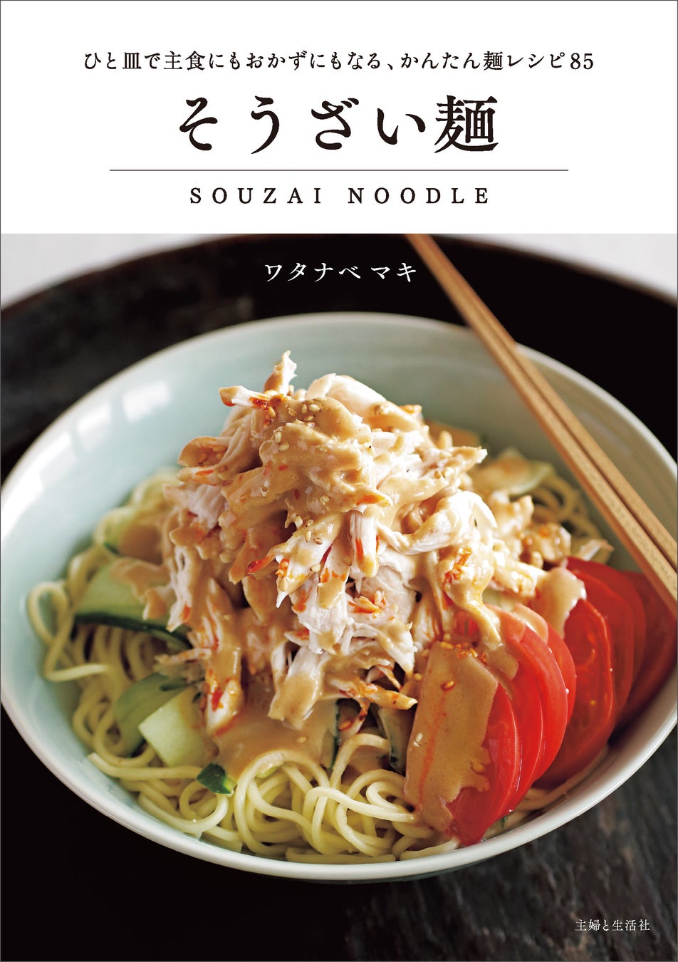 激ウマ確定!夏の主婦と生活社レシピ本が半額🎉