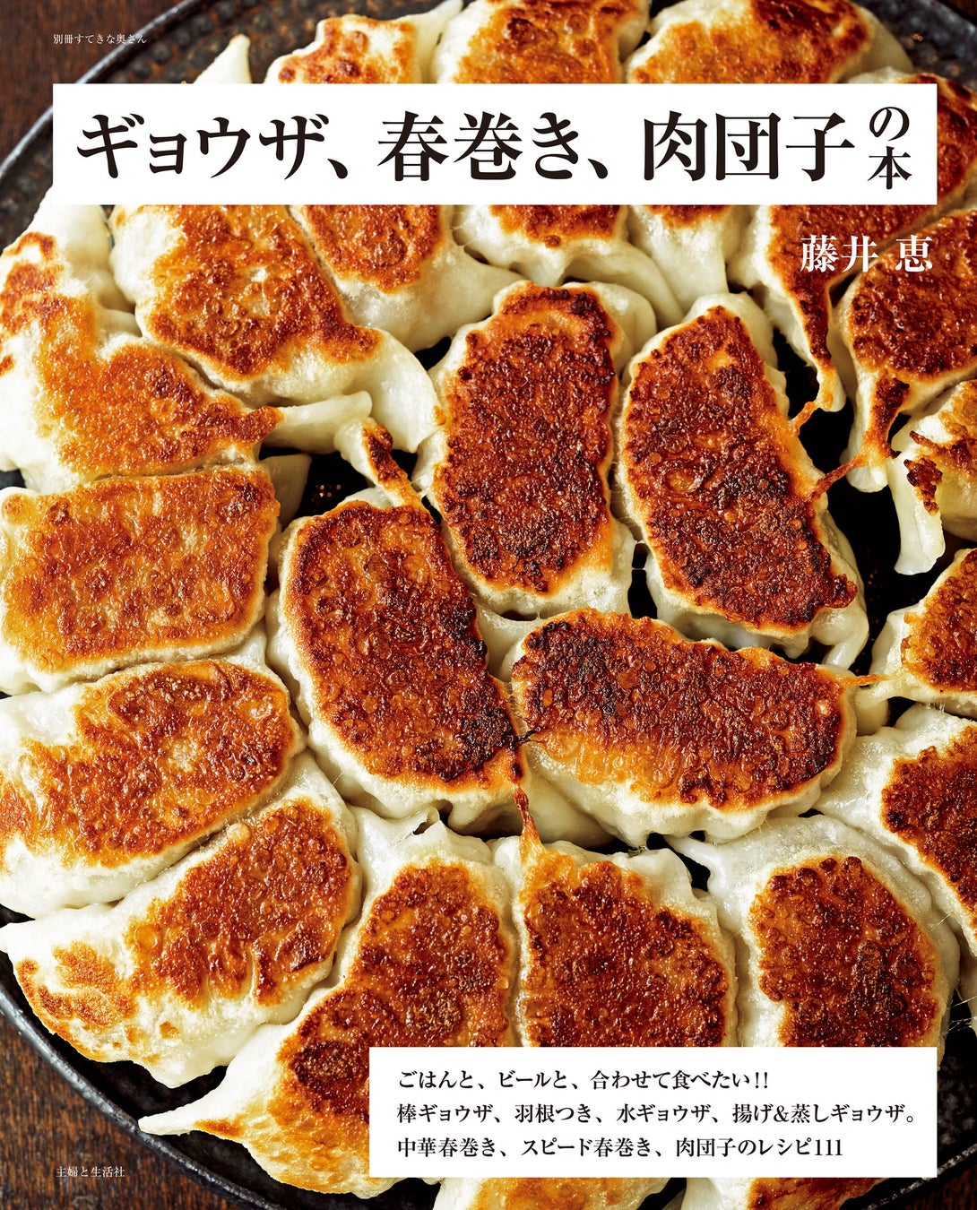 激ウマ確定!夏の主婦と生活社レシピ本が半額🎉