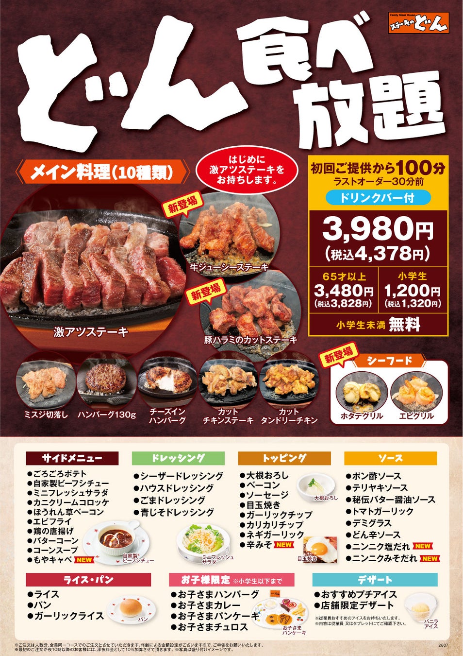 ステーキのどん食べ放題が超豪華!4品増で価格据え置きは必食🥩