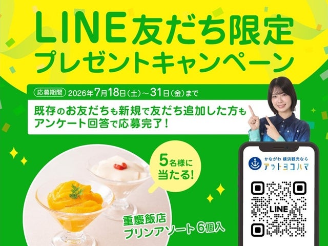 激ウマ確定!重慶飯店プリン🎁無料ゲットの大チャンス!