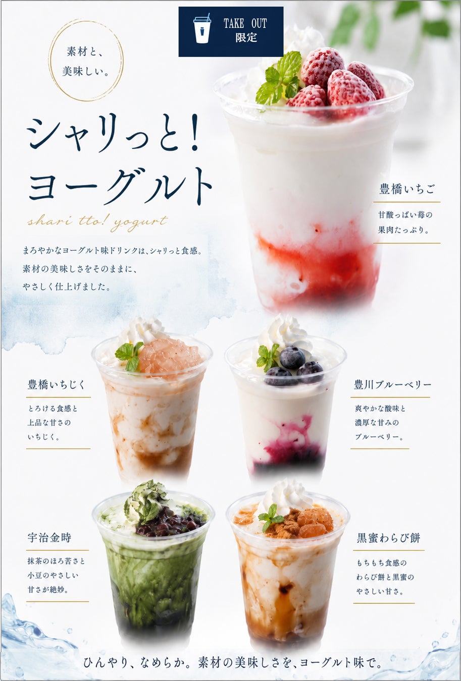 和菓子屋なのにヨーグルト?超話題の新食感🍦✨