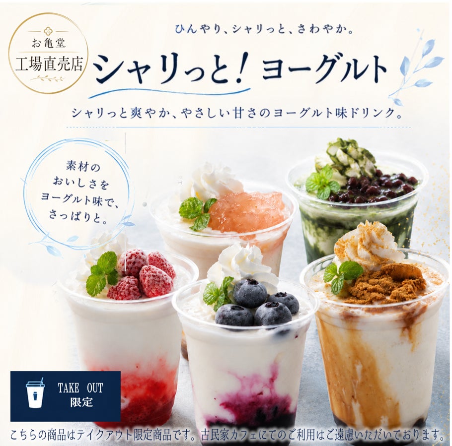 和菓子屋なのにヨーグルト?超話題の新食感🍦✨