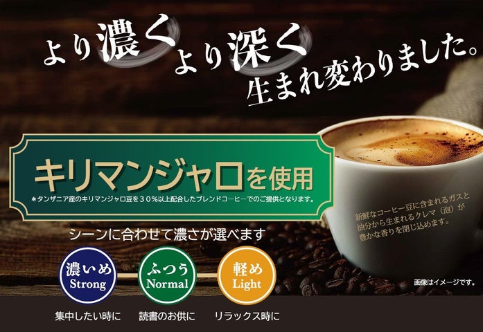快活CLUBが本気☕キリマンジャロ3種の濃さ激ウマ確定✨