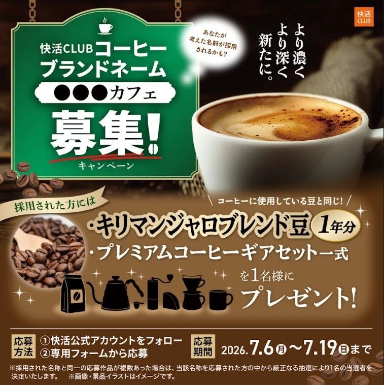 快活CLUBが本気☕キリマンジャロ3種の濃さ激ウマ確定✨