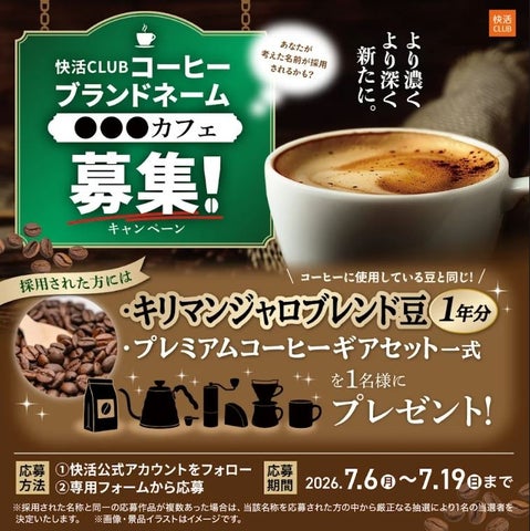 快活CLUBが本気☕キリマンジャロ3種の濃さ激ウマ確定✨