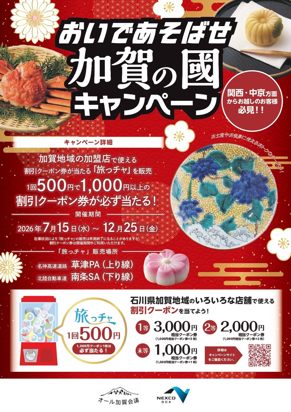 超話題!加賀「旅ッチャ」激ウマ確定✨😋