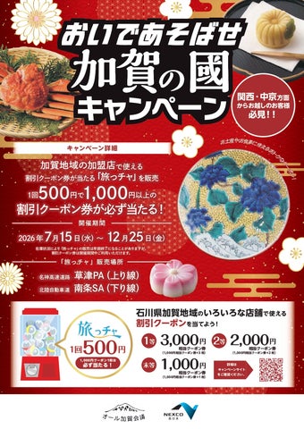 超話題!加賀「旅ッチャ」激ウマ確定✨😋