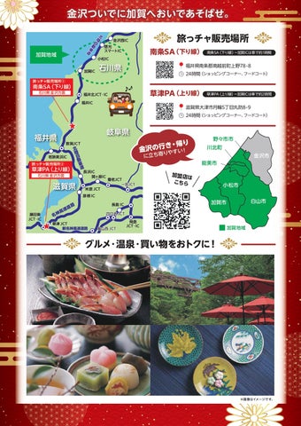 超話題!加賀「旅ッチャ」激ウマ確定✨😋