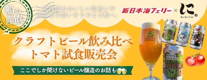 新日本海フェリー🍻激ウマ確定！船上ビール＆トマトは必食🍅