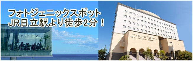 日立ホテル激ウマAT&神ランチ!宿泊者500円OFF💖