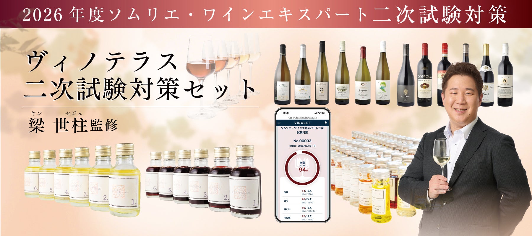 【激ウマ確定】ソムリエ二次必勝対策セット🍷✨