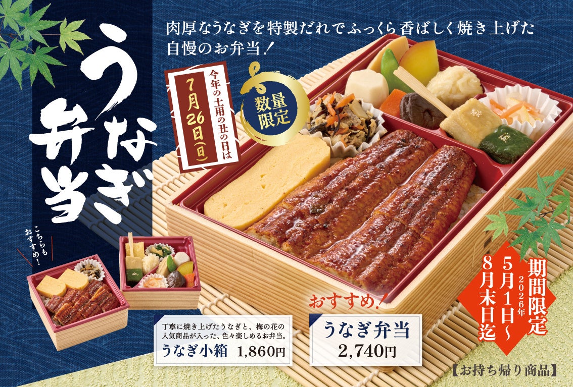🚨数量限定🚨激ウマ確定！夏のうなぎは必食