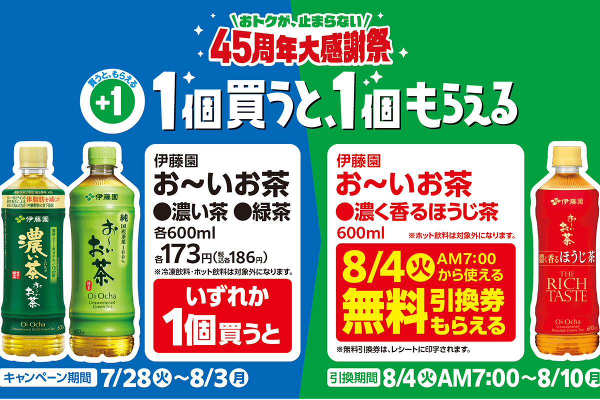 超話題!ファミマでお茶買うとほうじ茶無料🍵✨