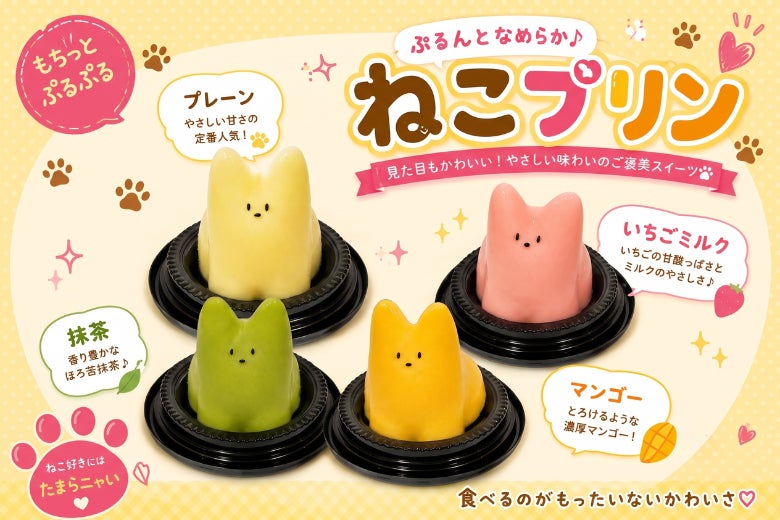 激ウマ確定!ねこプリン抹茶&マンゴー待望の新味🍮✨