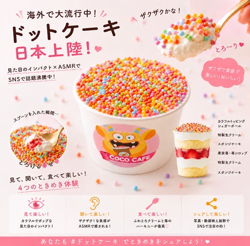 ASMR体験⁉️ドットケーキがヤバい！耳で食べる新感覚カップ