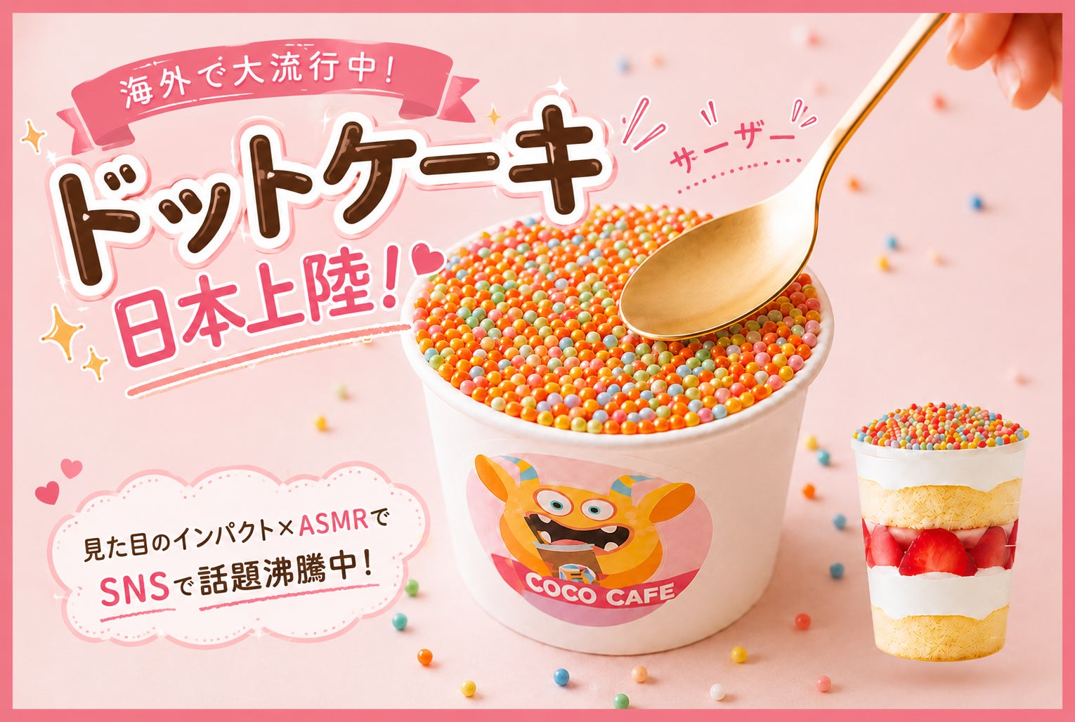 ASMR体験⁉️ドットケーキがヤバい！耳で食べる新感覚カップ