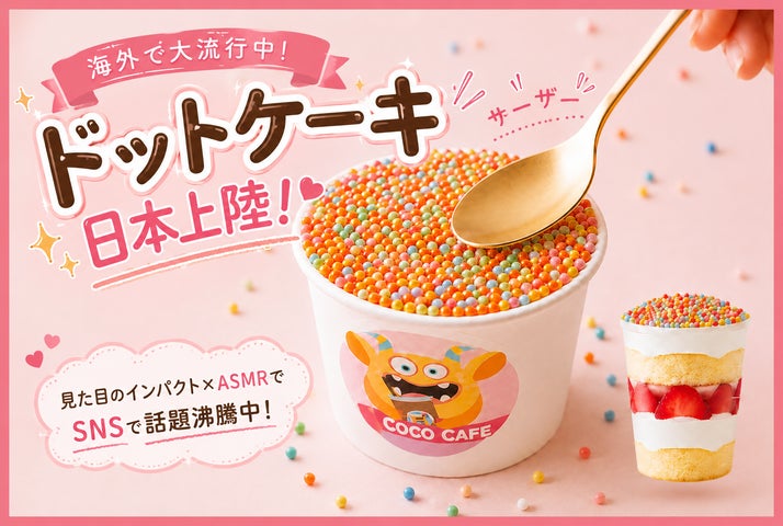 ASMR体験⁉️ドットケーキがヤバい！耳で食べる新感覚カップ