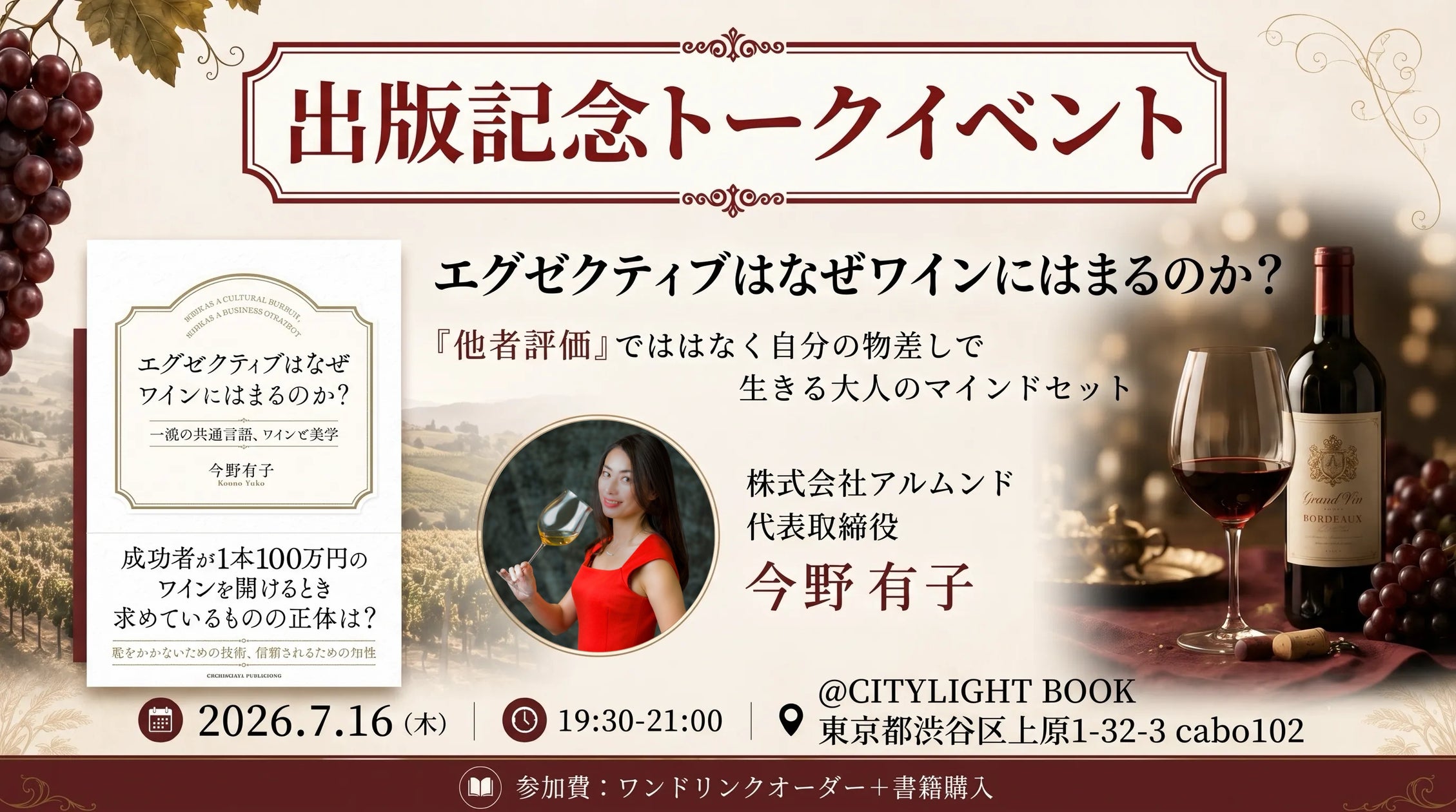 ワインは思考の鏡?超話題の新刊イベント🍷📚