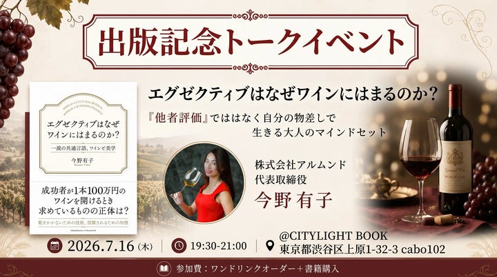 ワインは思考の鏡?超話題の新刊イベント🍷📚
