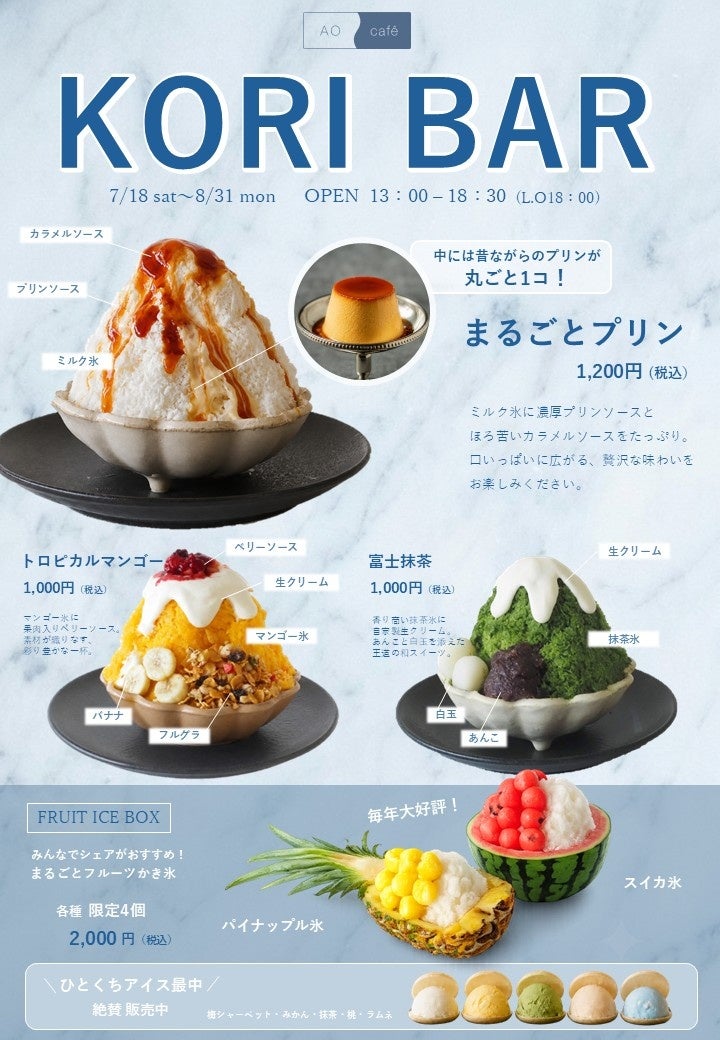 夏限定🍧 ホテル贅沢かき氷が激ウマ確定!この夏必食✨