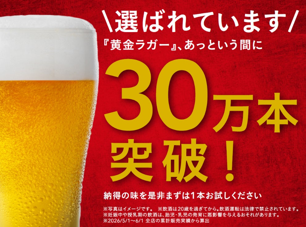 カインズ黄金ラガー🍺30万本突破！超話題の125円は必飲✨