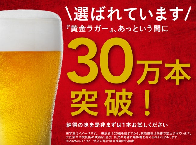 カインズ黄金ラガー🍺30万本突破！超話題の125円は必飲✨