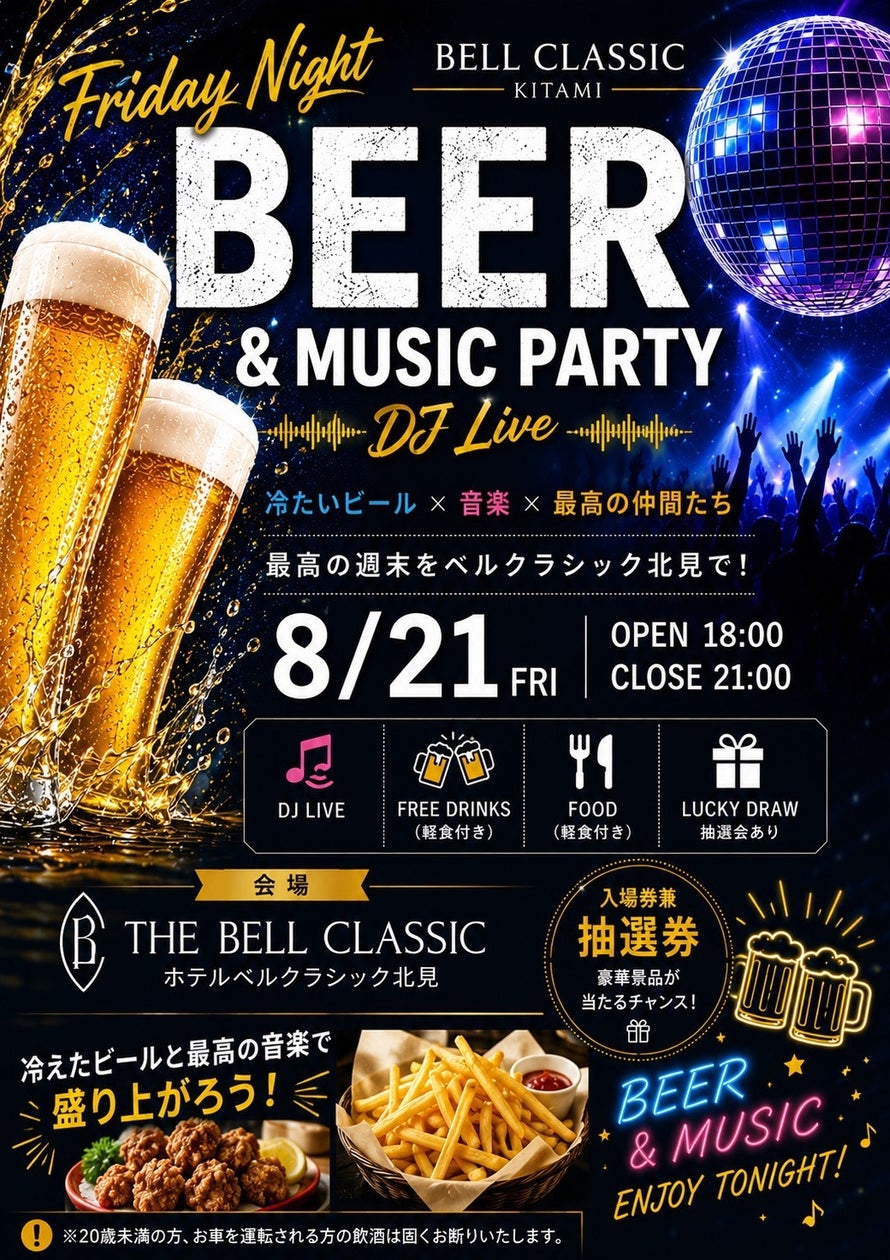 ホテル北見で超話題!DJ×ビールで最高の夏夜へ🍺🎵
