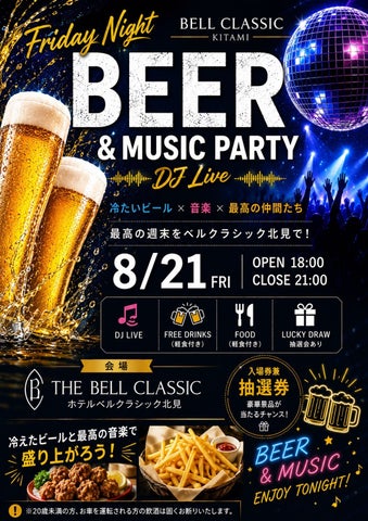 ホテル北見で超話題!DJ×ビールで最高の夏夜へ🍺🎵