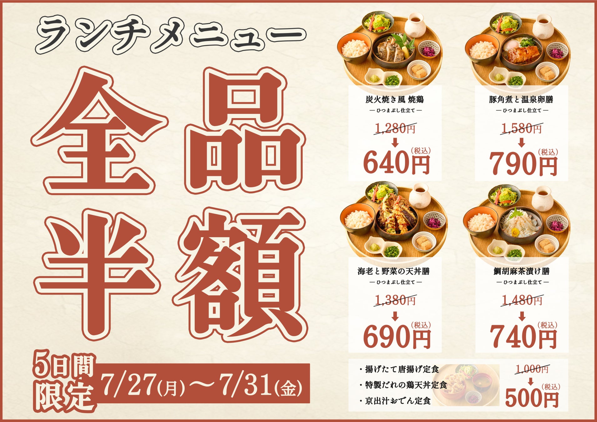 🚨鳥居くぐり池袋「ランチ全7品半額」5日間限定!必食✨
