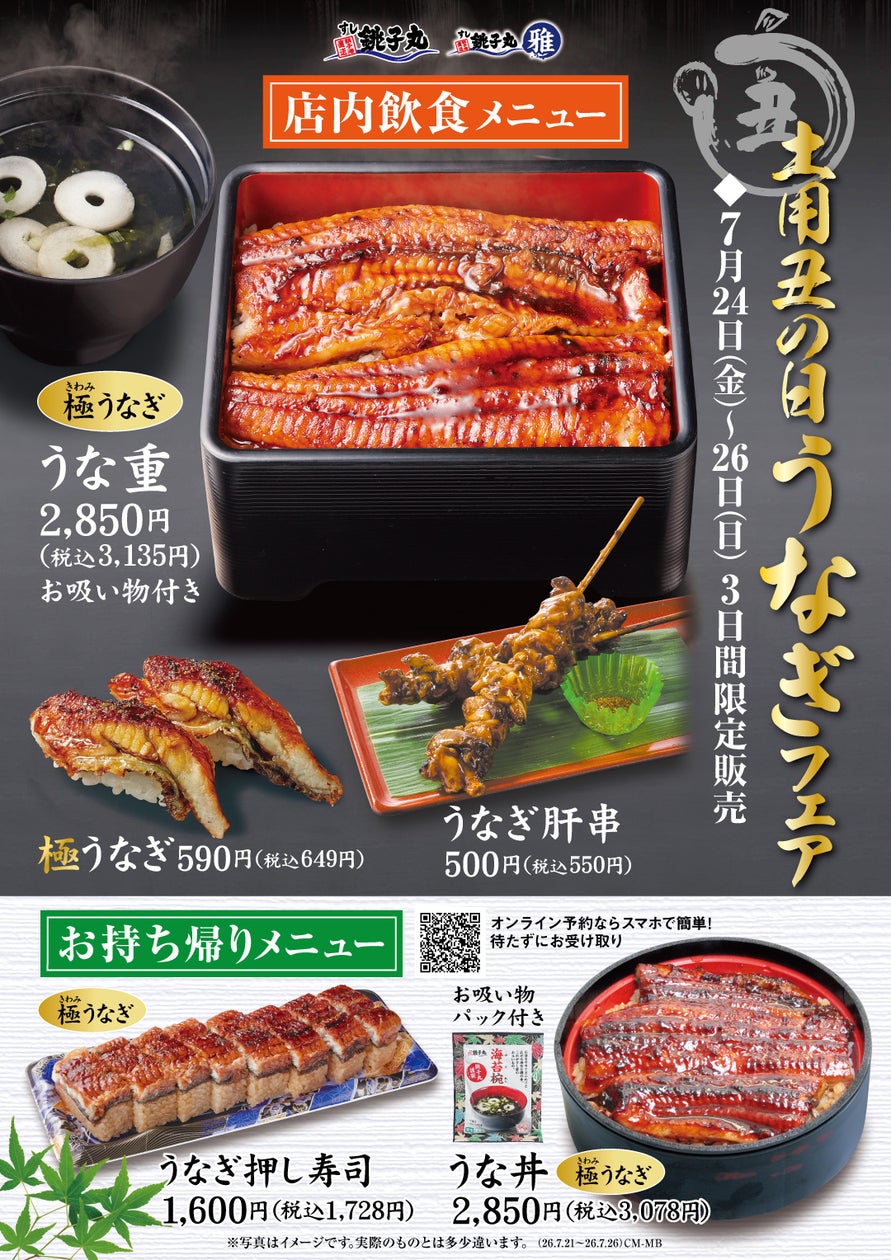 激ウマ確定!丑の日うなぎ三昧✨3日間限定見逃し厳禁!