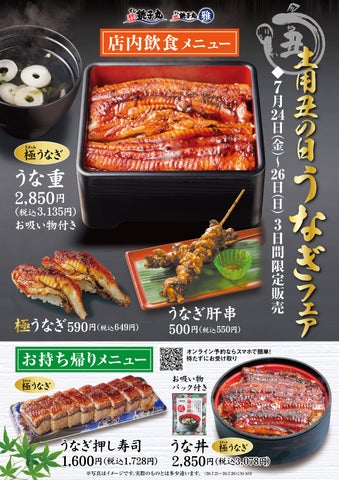 激ウマ確定!丑の日うなぎ三昧✨3日間限定見逃し厳禁!