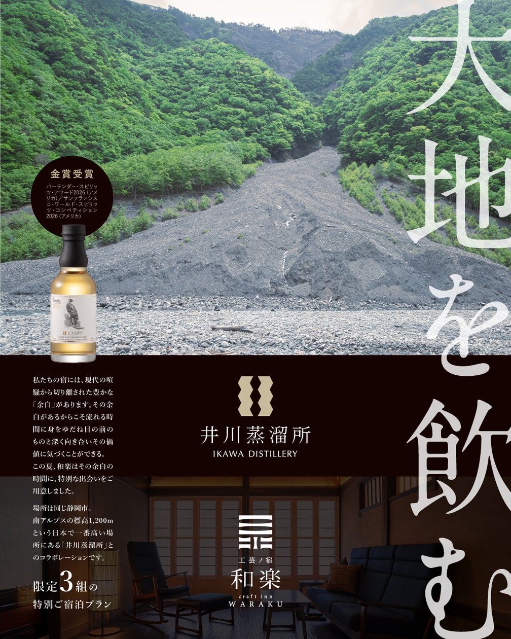 必食!大地を飲む🥃井川蒸溜所コラボ限定✨
