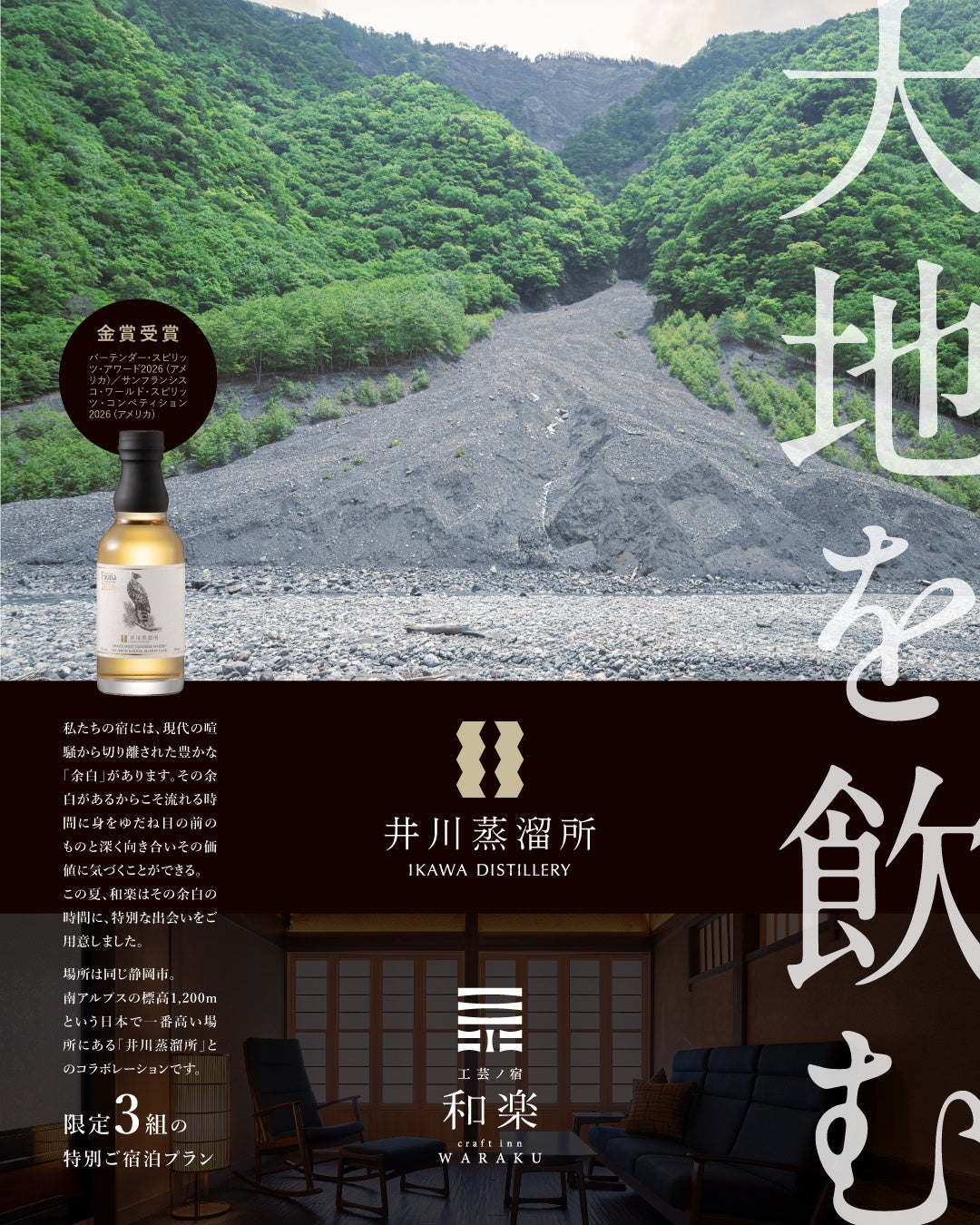 必食!大地を飲む🥃井川蒸溜所コラボ限定✨