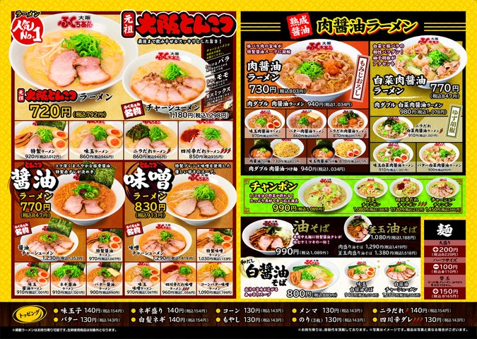 ふくちぁん神リニューアル！値下げ＆お子様無料は必食✨